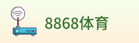 8868体育 Logo